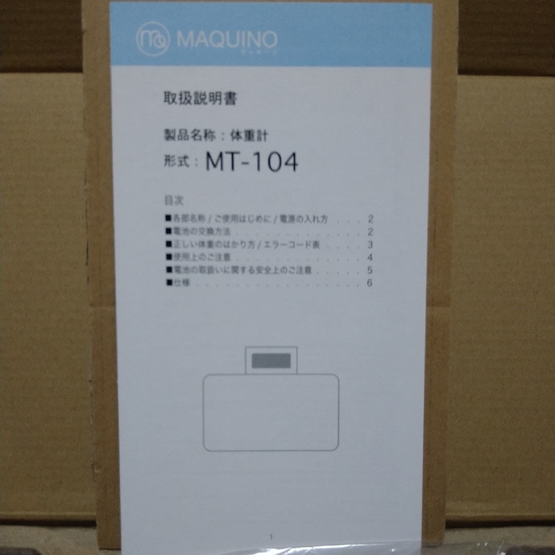 新品☆MAQUINO(マッキーノ) ☆デジタル体重計 ベレット スマホ/家電/カメラの生活家電(体重計)の商品写真