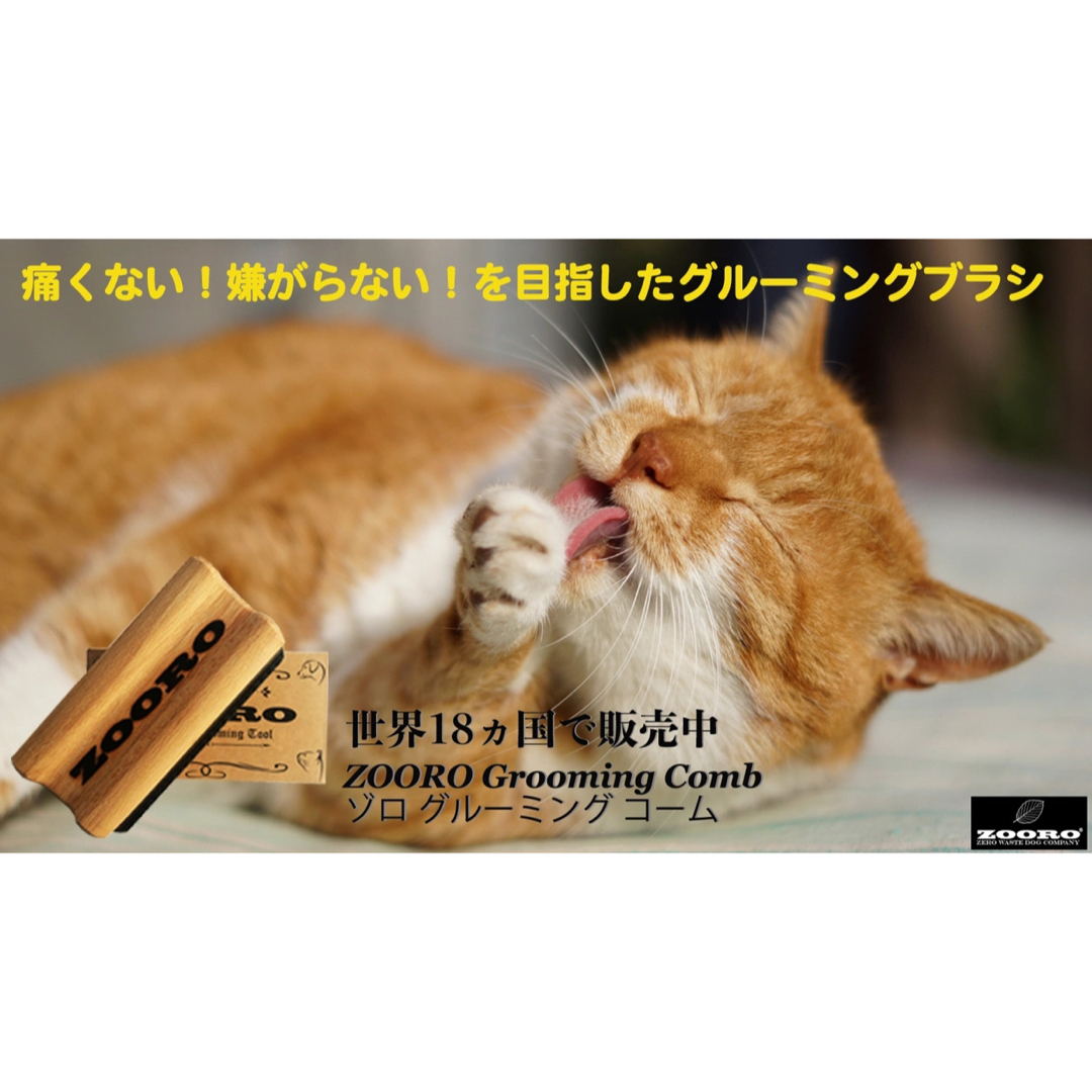 ゾロ グルーミングコーム ノーマルサイズ 小動物用品