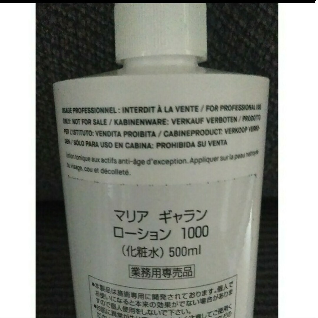 限定セール‼️新品未開封❇️マリアギャラン1000 　ローション500ml