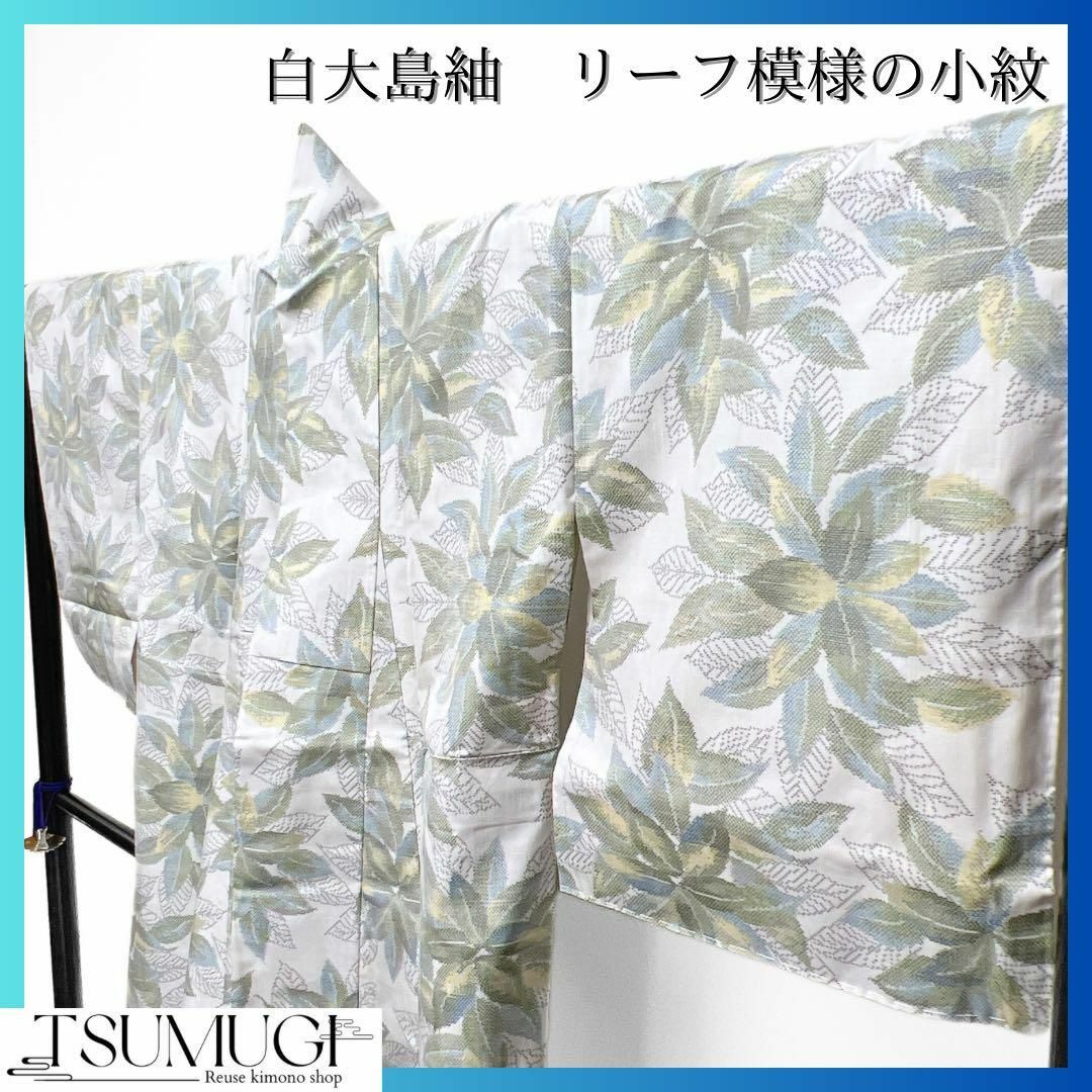 白大島紬　リーフ模様の小紋　着物のサムネイル
