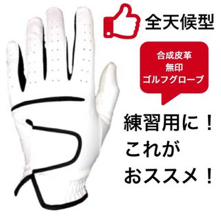 合成皮革　ゴルフグローブ　4色　左手着用から1枚をお選び下さい(その他)