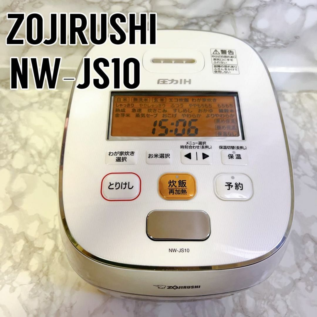 ZOUJIRUSHI 象印 炊飯器 極め炊き NW-JS10 5.5合炊飯器