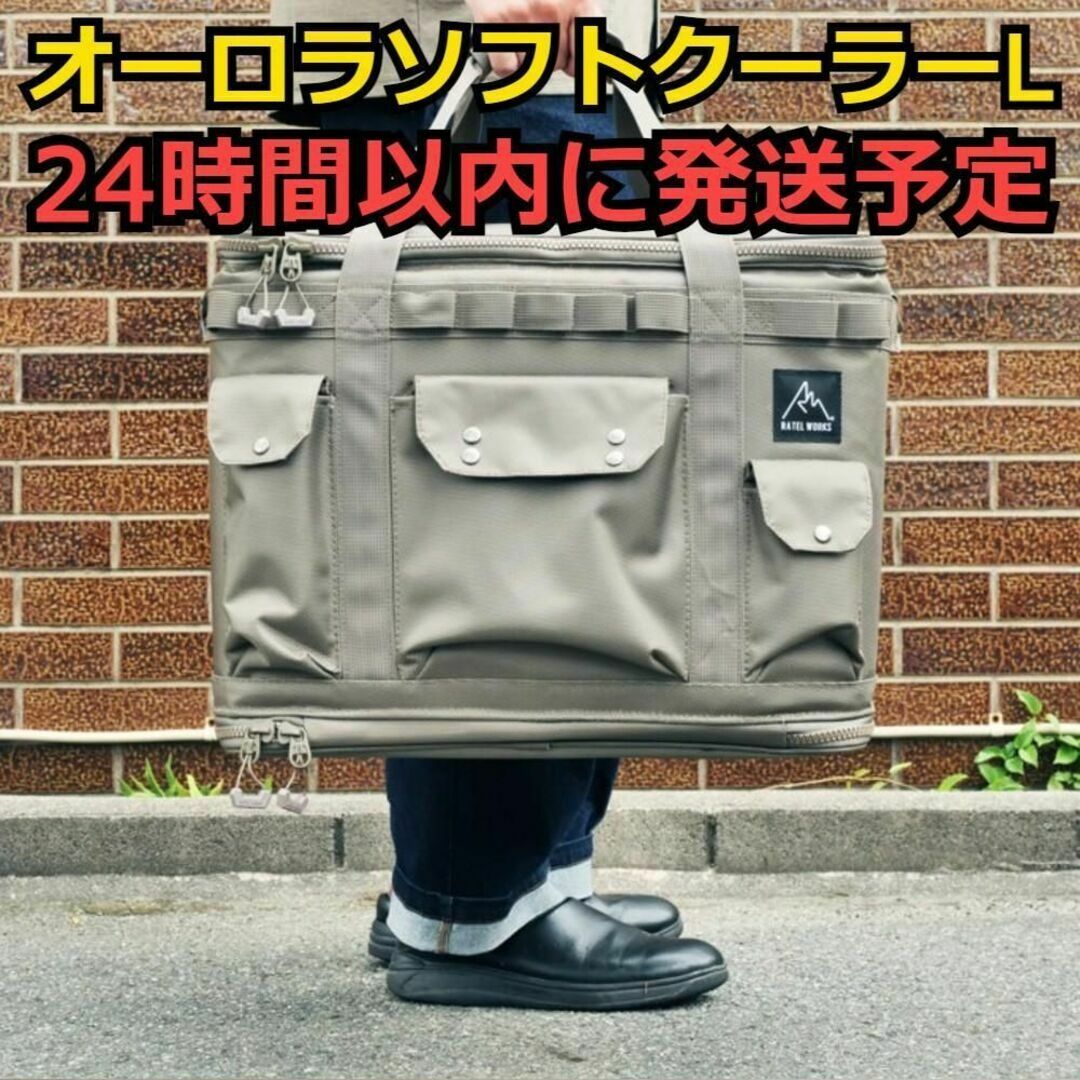 クーポン商品 グレージュ 新品 AURORA SOFT COOLER L ラーテルワークス