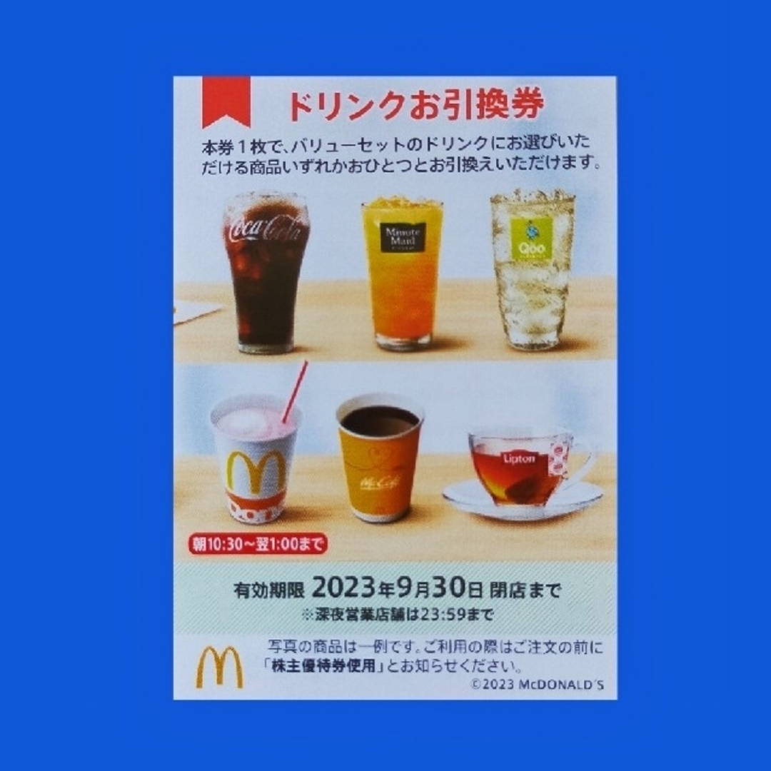 マクドナルド(マクドナルド)のマクドナルド株主優待券　ドリンク引換券１枚 チケットの優待券/割引券(フード/ドリンク券)の商品写真