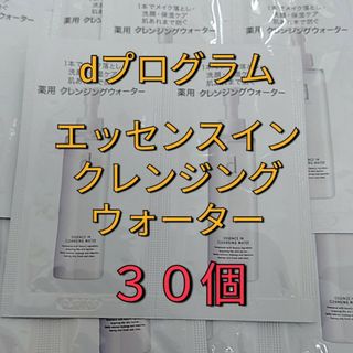 ディープログラム(d program)のdプログラム　エッセンスインクレンジングウォーター　サンプル３０個(クレンジング/メイク落とし)