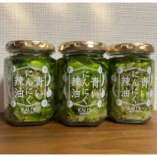 カルディ(KALDI)の青いにんにく辣油3本セット(調味料)