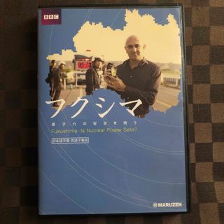 カドカワショテン(角川書店)のBBC監修フクシマ 原子力の安全を問うDVD(人文/社会)