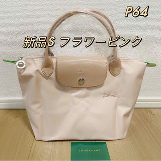 ロンシャン(LONGCHAMP)のLONGCHAMP トートバッグ ル・プリアージュ クラブピンクs(ハンドバッグ)