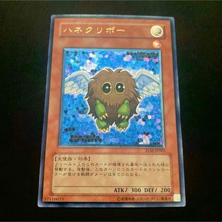 ユウギオウ(遊戯王)の【美品級】レリーフ  ハネクリボー  遊戯王  アルティメットレア(シングルカード)