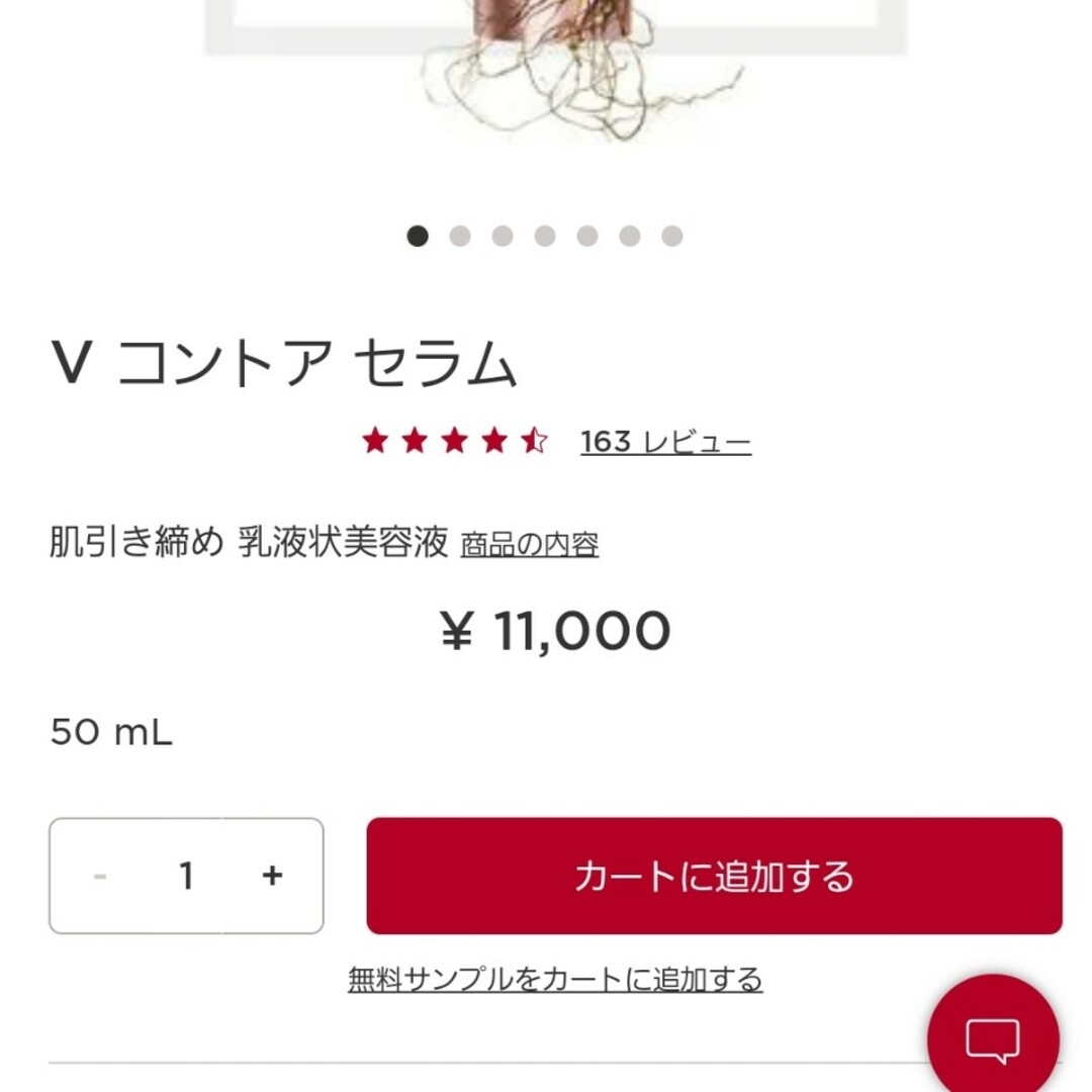 CLARINS(クラランス)のクラランス　Vコントアセラム 100ml コスメ/美容のスキンケア/基礎化粧品(乳液/ミルク)の商品写真