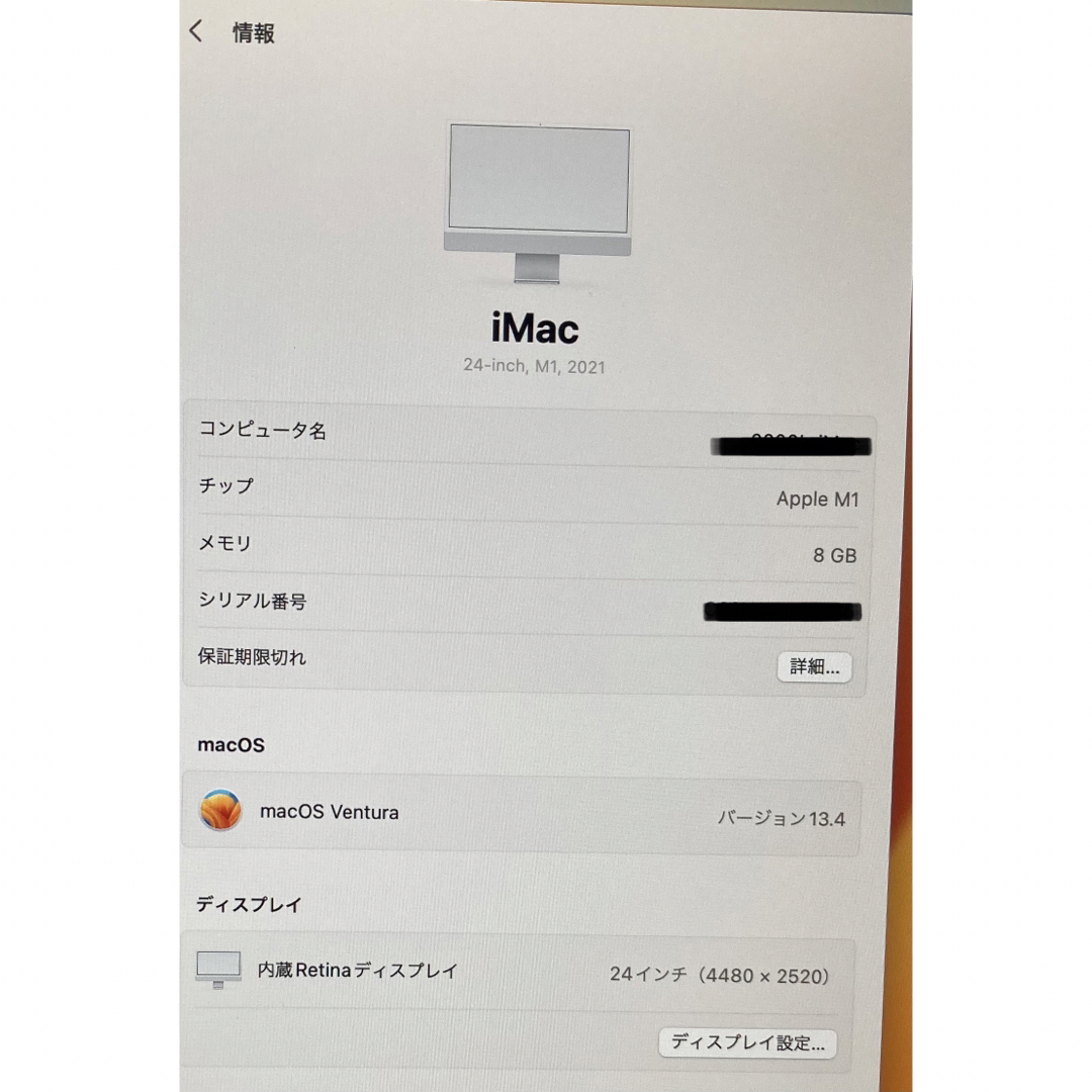 Mac (Apple) - 【美品】8月11日まで！M1 iMac 24インチ 4.5Kの通販 by