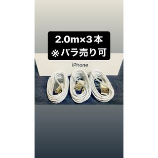 2メートル1本　iPhone純正同等ライトニングケーブル(バッテリー/充電器)