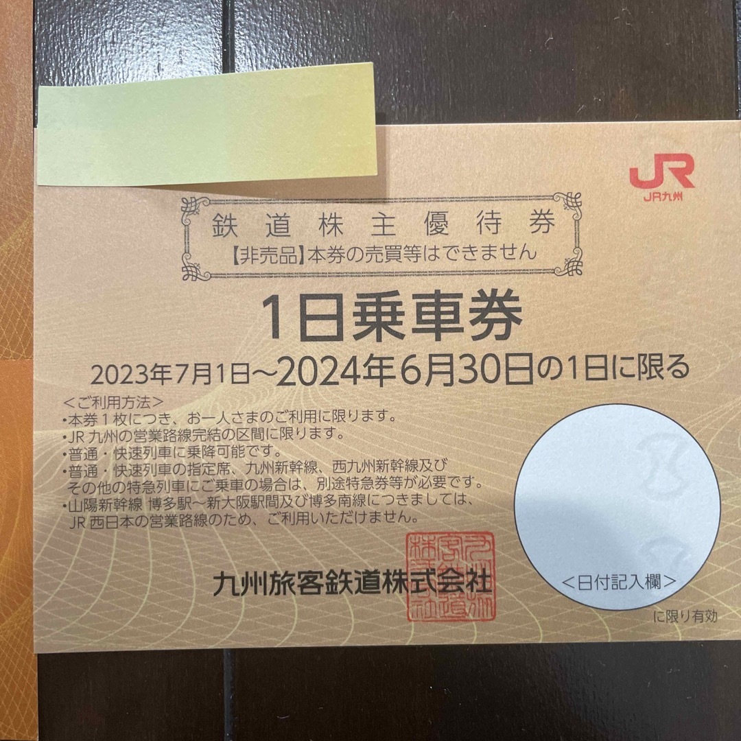 JR九州　株主優待 チケットの優待券/割引券(その他)の商品写真