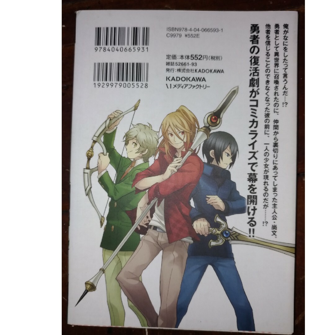 角川書店(カドカワショテン)の盾の勇者の成り上がり １　マンガ版 エンタメ/ホビーの漫画(青年漫画)の商品写真