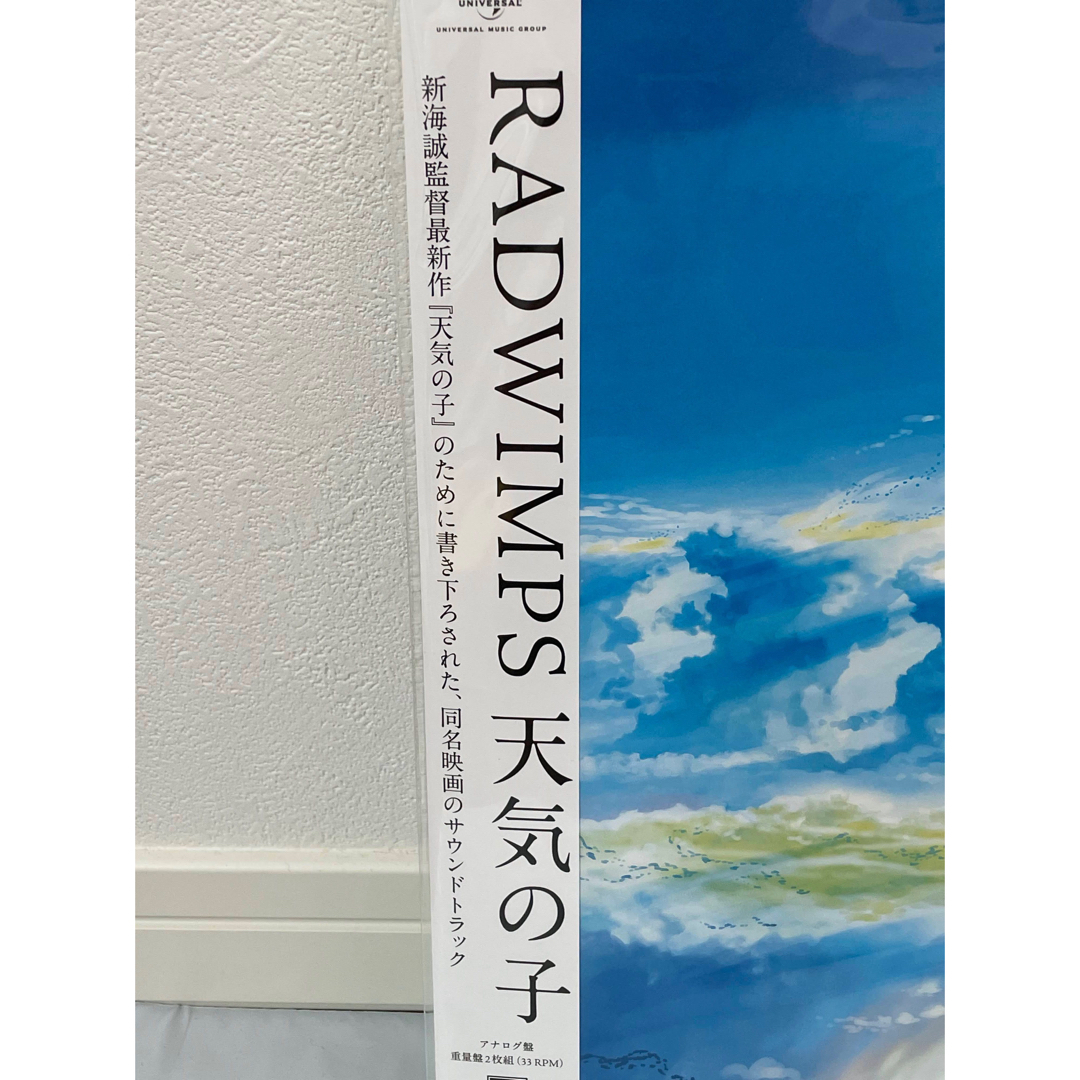 天気の子 レコード アナログ盤 新海誠 映画 サウンドトラック RADWIMPS エンタメ/ホビーのCD(映画音楽)の商品写真