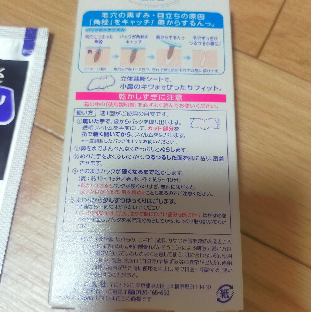 Biore(ビオレ)のビオレ　毛穴すっきりパック　まとめ売り コスメ/美容のスキンケア/基礎化粧品(その他)の商品写真