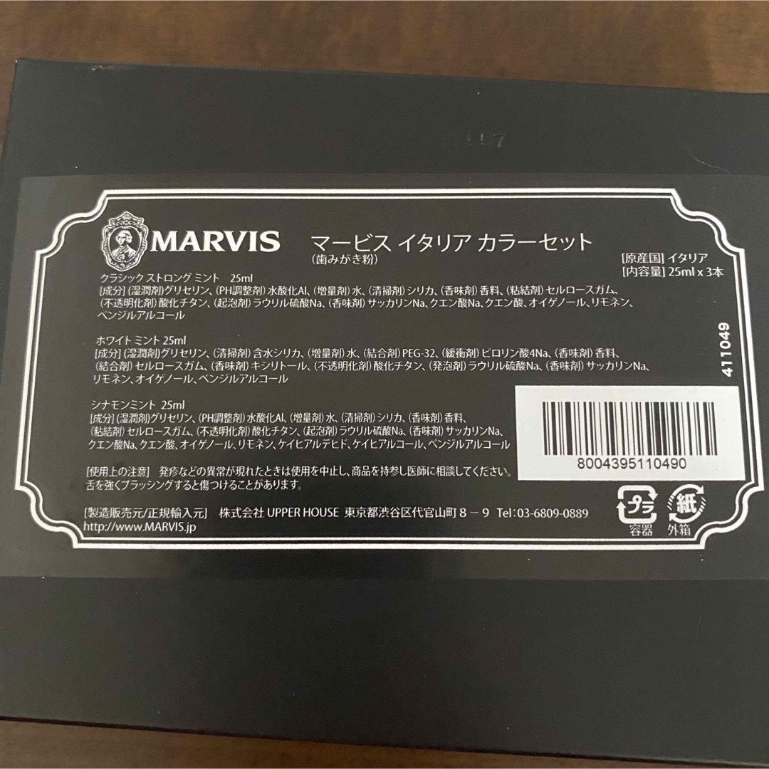 MARVIS(マービス)のMARVIS 歯磨き粉 25ml コスメ/美容のオーラルケア(歯磨き粉)の商品写真
