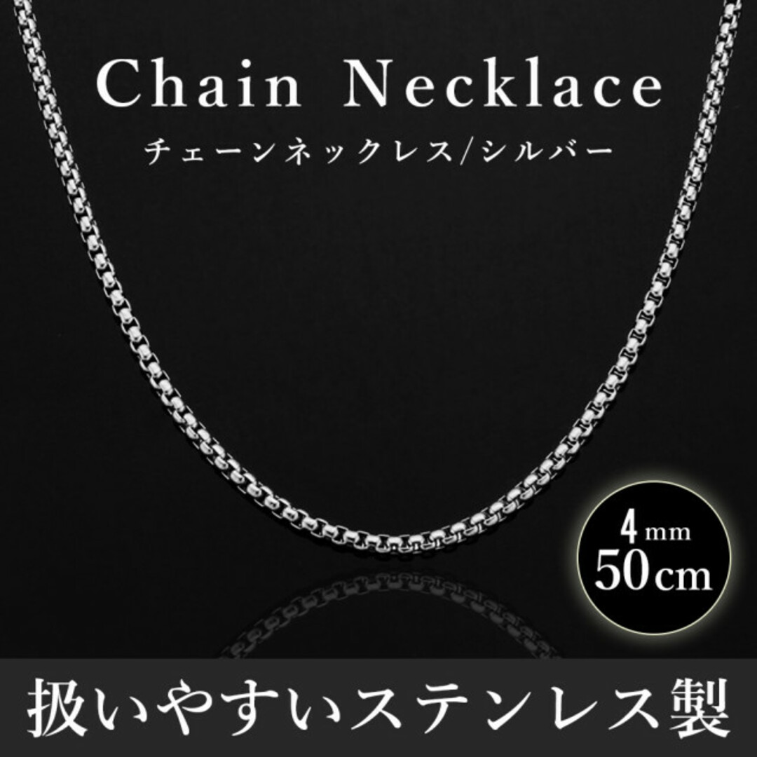 チェーンネックレス ステンレス メンズ 幅4mm 50cm 通販