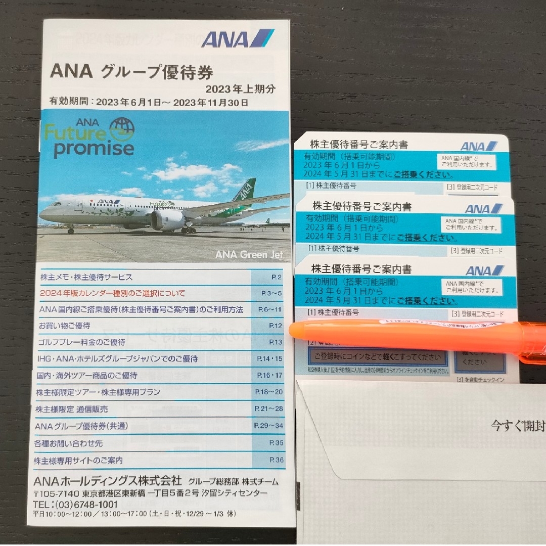 ANA(全日本空輸)(エーエヌエー(ゼンニッポンクウユ))のANA 株主優待券  3枚+1冊 チケットの乗車券/交通券(航空券)の商品写真