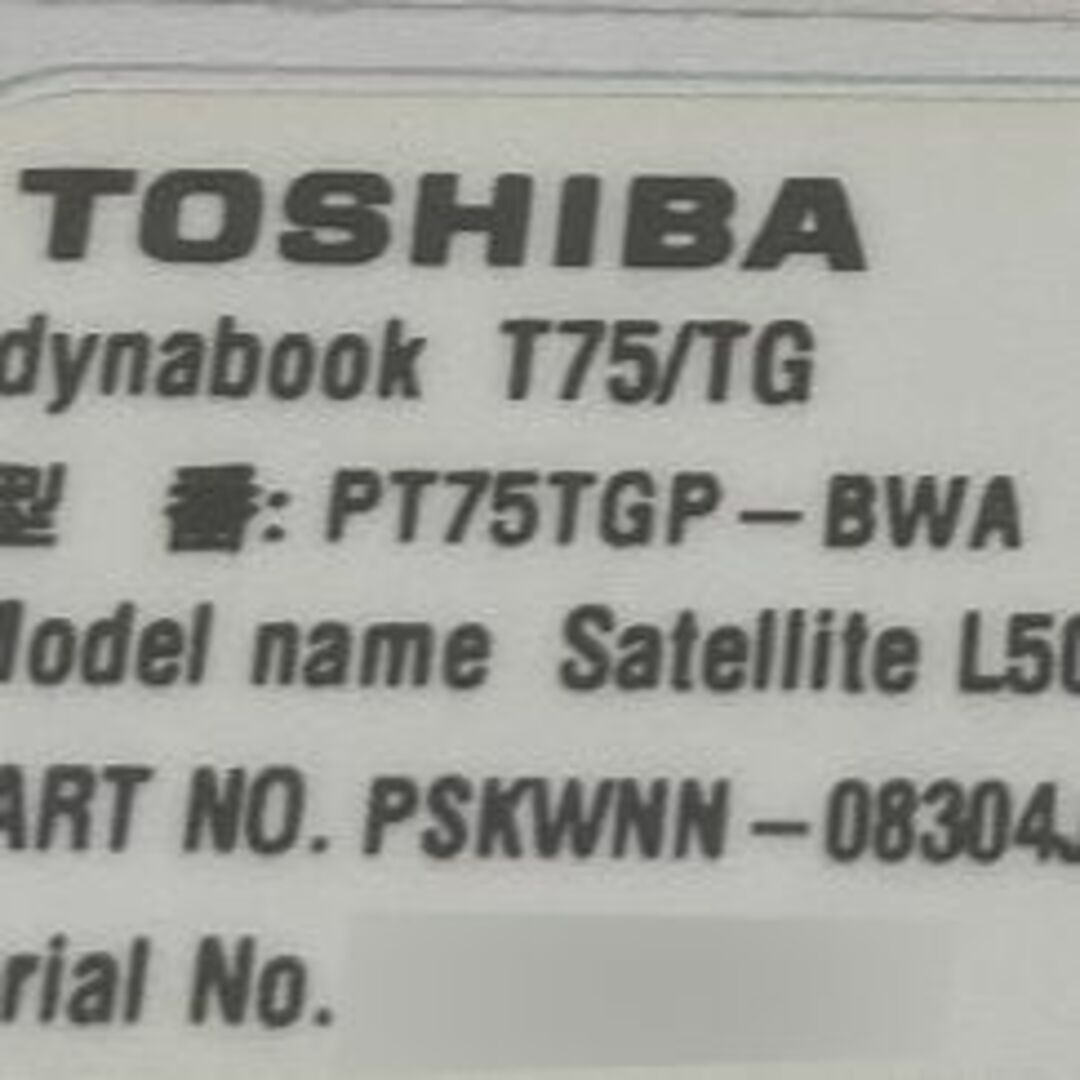 東芝(トウシバ)の東芝 dynabook T75/TG Core i7-5500U メモリ16GB スマホ/家電/カメラのPC/タブレット(ノートPC)の商品写真