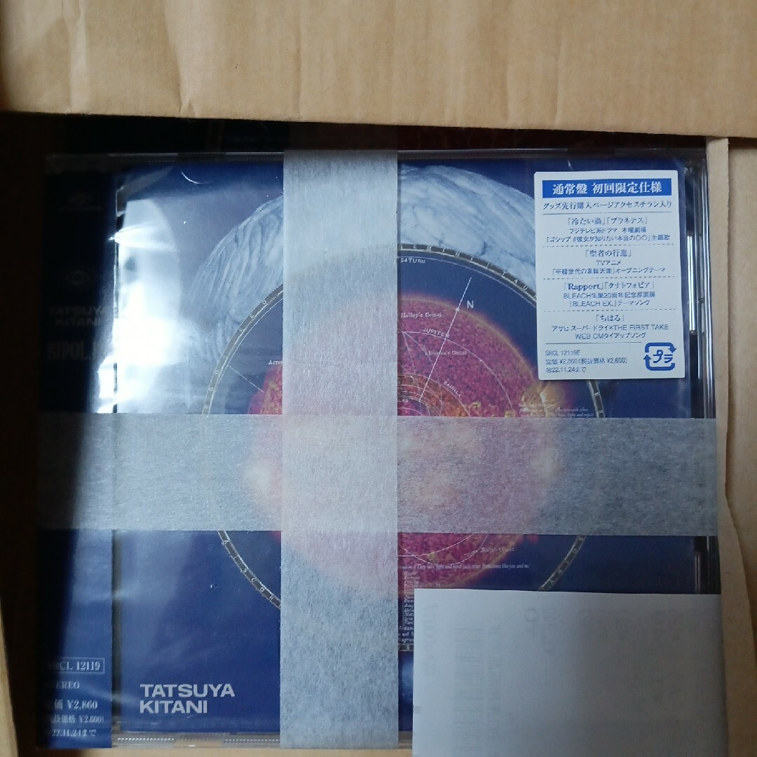 SONY(ソニー)のBIPOLAR通常盤 エンタメ/ホビーのCD(ポップス/ロック(邦楽))の商品写真