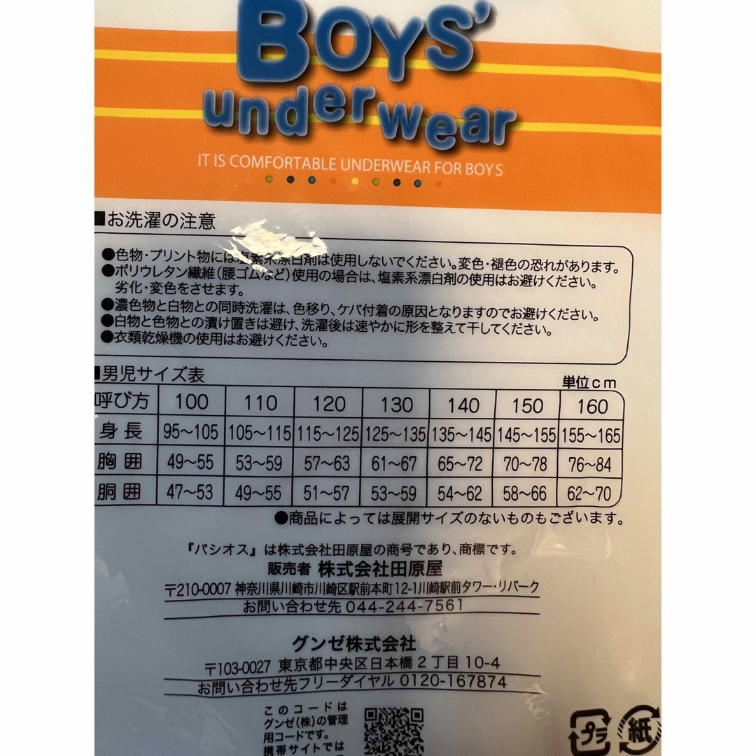 ☆未開封グンゼ半袖丸首インナー2枚組　BOYs子供下着　男の子130