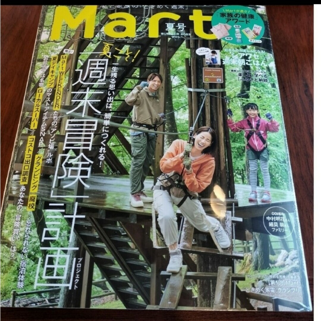 光文社(コウブンシャ)の新品　未読　mart　 雑誌　2023年　最新刊 エンタメ/ホビーの雑誌(生活/健康)の商品写真