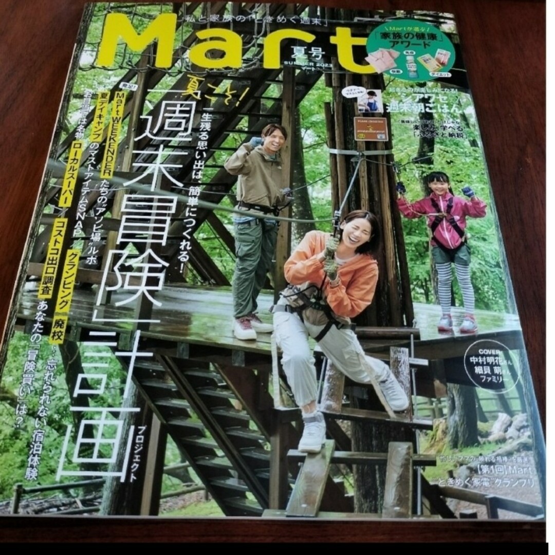 光文社(コウブンシャ)の新品　未読　mart　 雑誌　2023年　最新刊 エンタメ/ホビーの雑誌(生活/健康)の商品写真