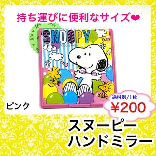 スヌーピー(SNOOPY)のスヌーピー　ミラー　ピンク(卓上ミラー)