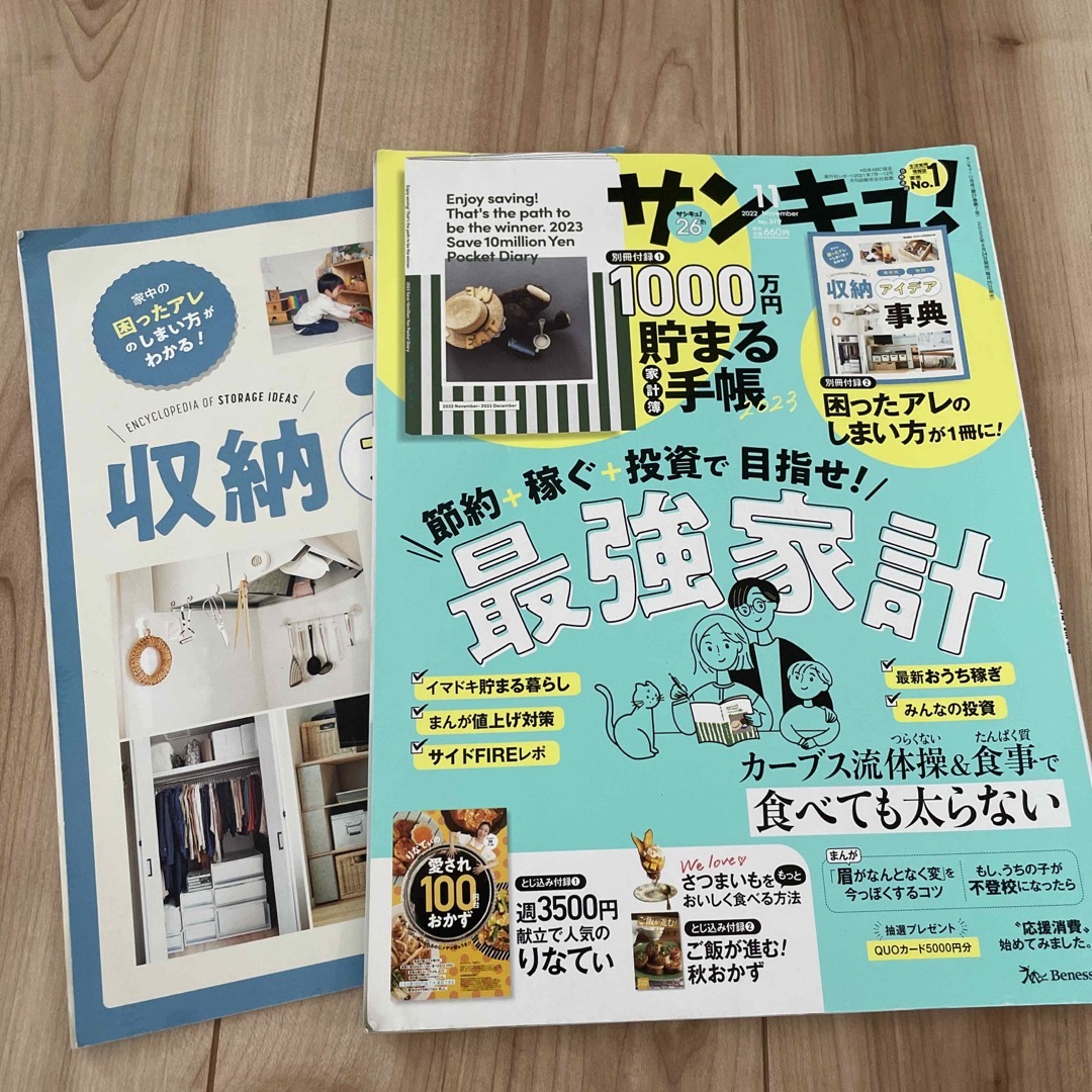 Benesse(ベネッセ)のサンキュ！　　　雑誌 エンタメ/ホビーの本(料理/グルメ)の商品写真