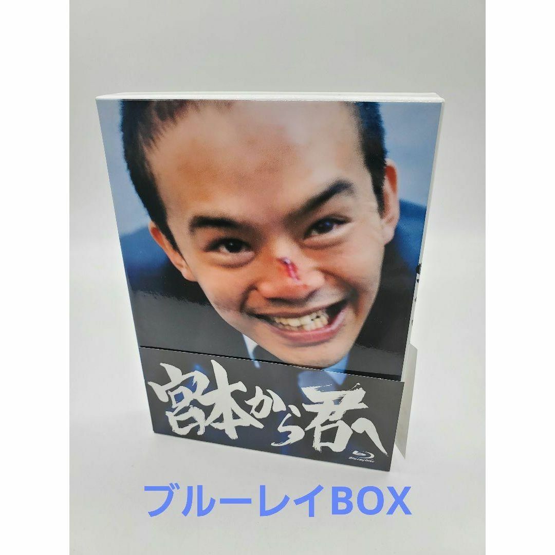 宮本から君へ Blu-ray BOX ブルーレイ  池松壮亮