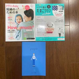 たまひよ　パパと読むたまごクラブ　ゼクシィbaby 妊婦のための本　パパノート(結婚/出産/子育て)