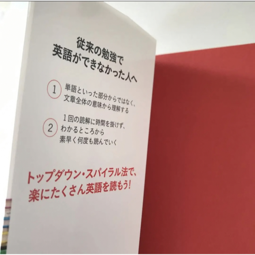 英語楽読法〜使える英語は「読む」から身につく英語楽読法 エンタメ/ホビーの本(語学/参考書)の商品写真