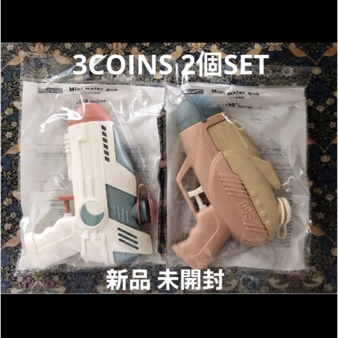 3COINS(スリーコインズ)の3coinsスリーコインズ 水鉄砲 2個セット水遊びキッズおもちゃお風呂 キッズ/ベビー/マタニティのおもちゃ(その他)の商品写真