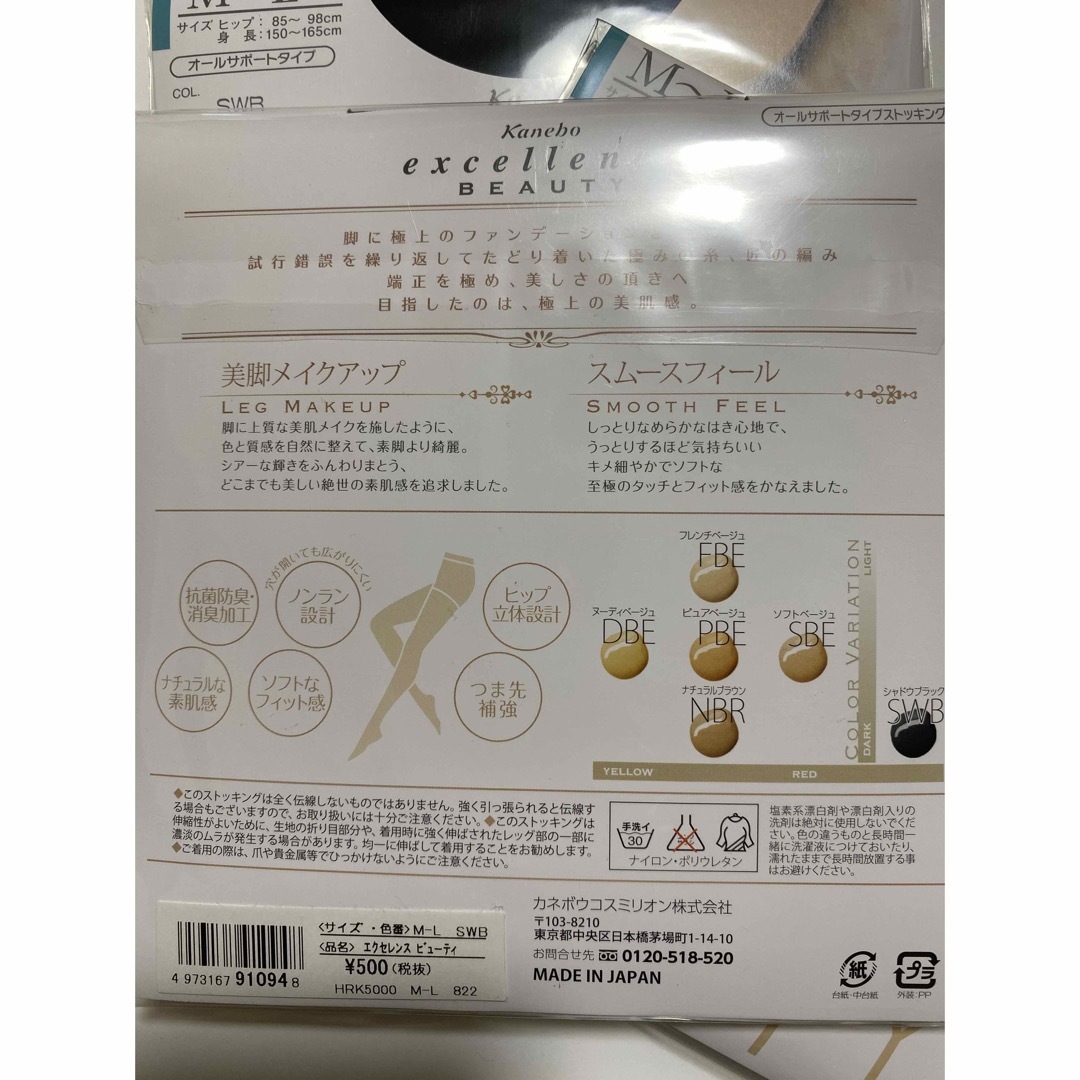 Kanebo(カネボウ)の【kanebo】excellence BEAUTY ストッキング 3セット黒 レディースのレッグウェア(タイツ/ストッキング)の商品写真