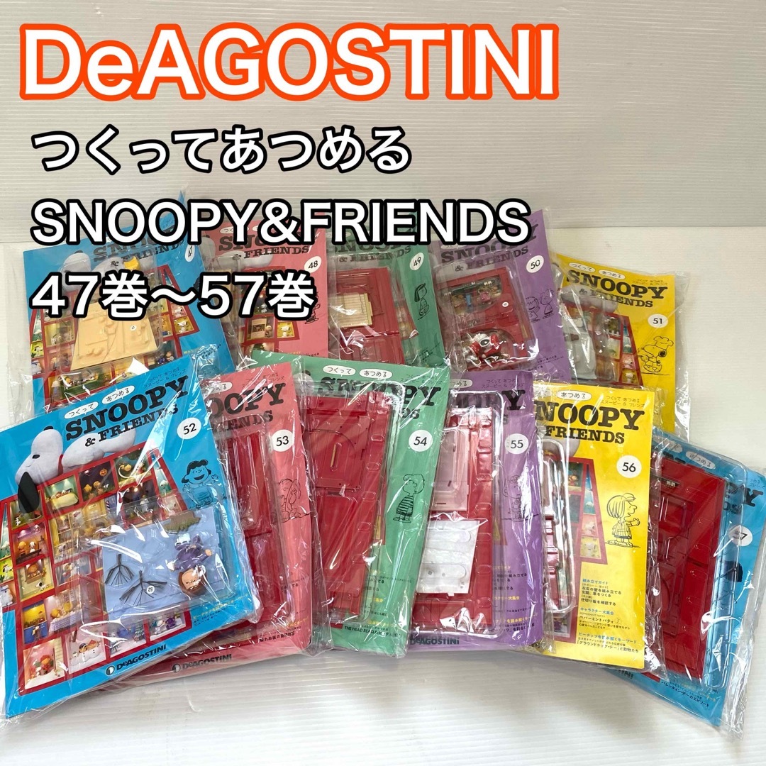 デアゴスティーニ つくってあつめる スヌーピーu0026フレンズ 47〜57巻
