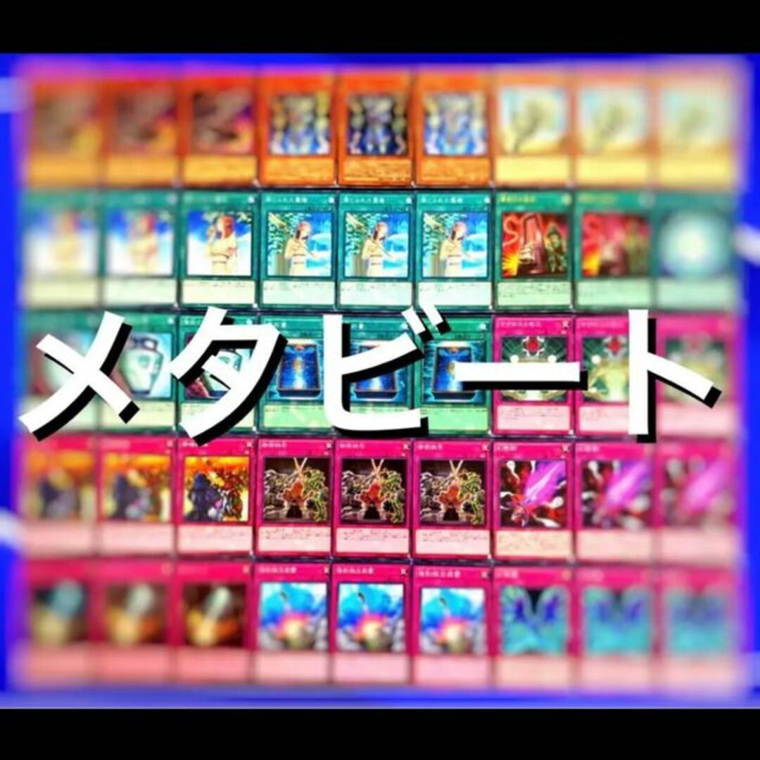 遊戯王　メタビート　デッキ　No.68 | フリマアプリ ラクマ