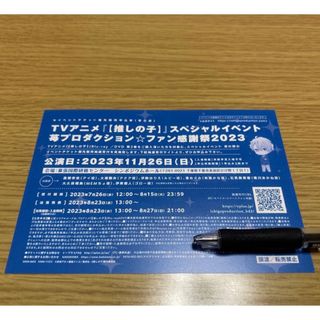 推しの子　スペシャルイベント　チケット優先販売申込券(夜の部) シリアルコード(声優/アニメ)