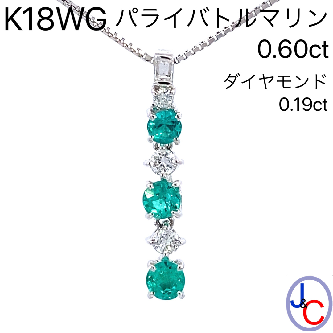 【JC4857】K18WG 天然パライバトルマリン ダイヤモンド ネックレス