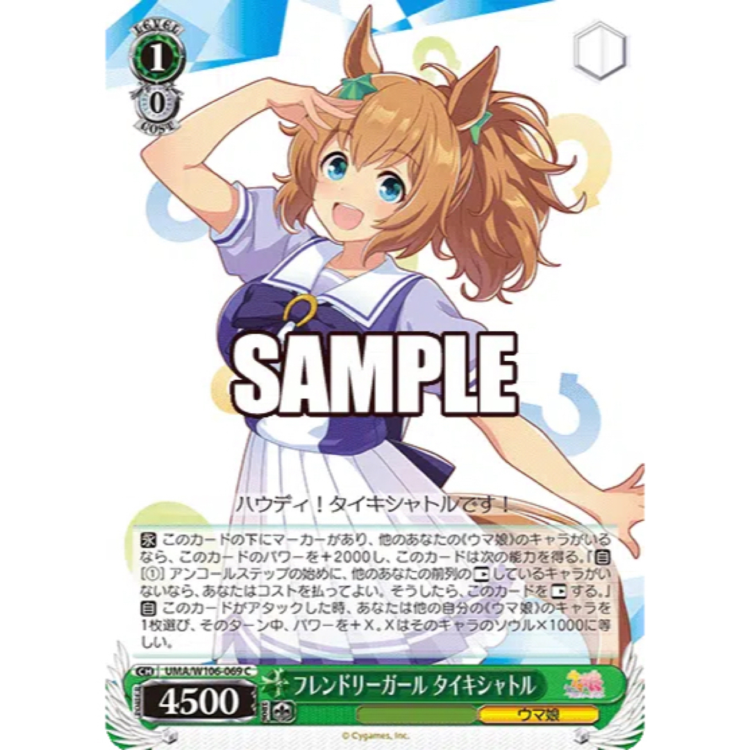 アウトレット公式 ヴァイスシュヴァルツ PSA10 タイキシャトル ウマ娘