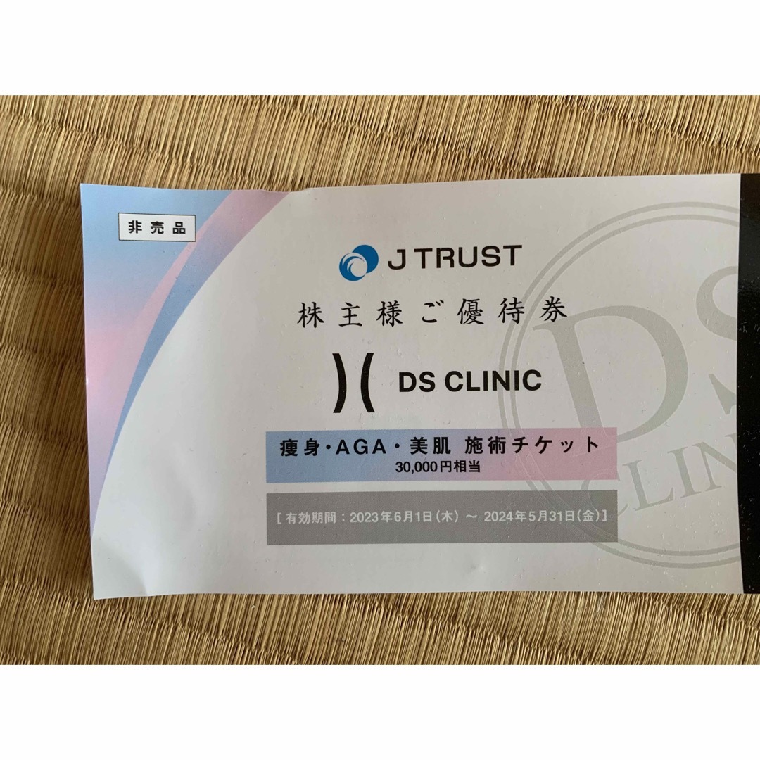 DS CLINICエステ株主優待券 チケットの優待券/割引券(その他)の商品写真