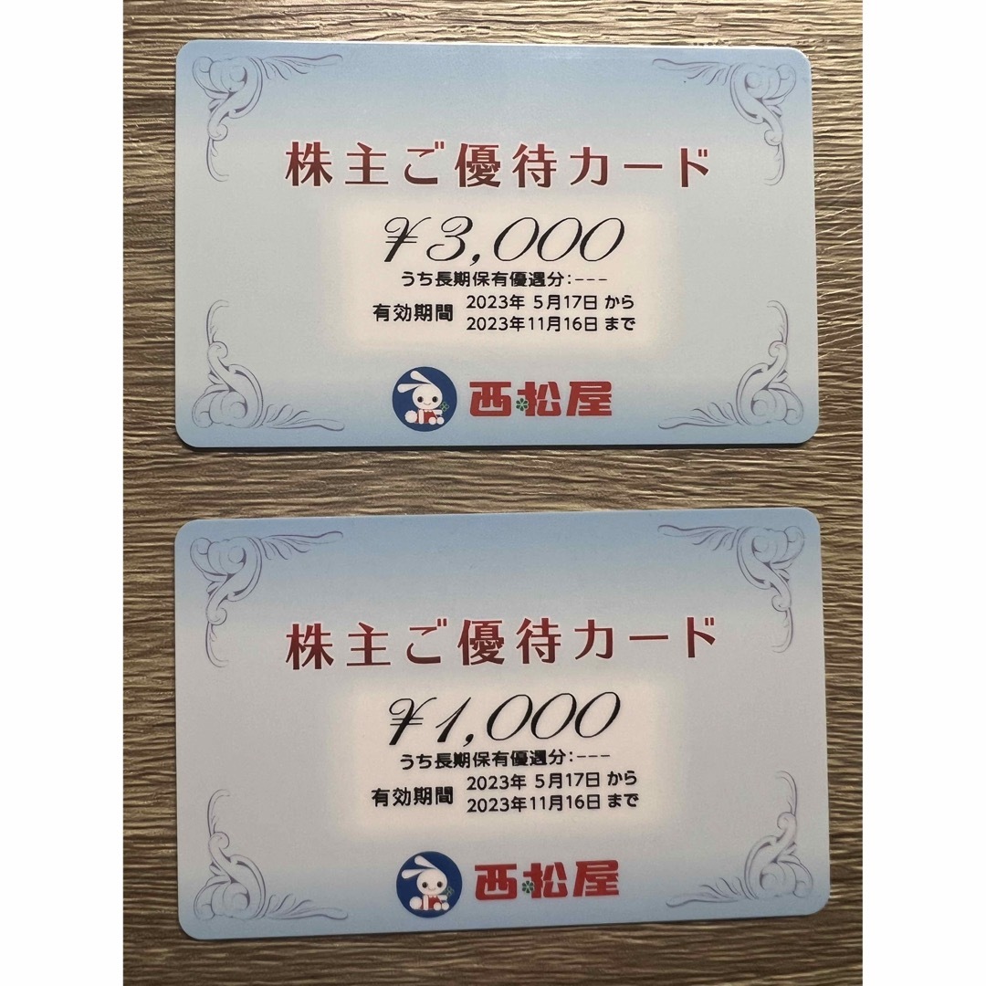 【匿名配送】株主優待 西松屋 4000円分