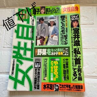 平成6年8月16日号　女性自身(アート/エンタメ/ホビー)