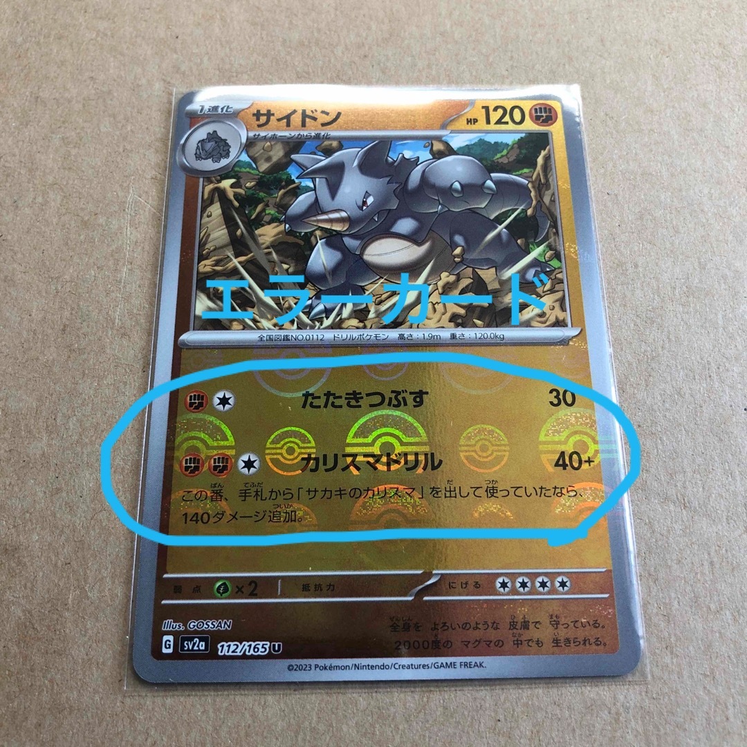 ポケモン - ポケモンカード サイドン モンスターボールミラー ポケモン - ポケモンカード サイドン モンスターボールミラー