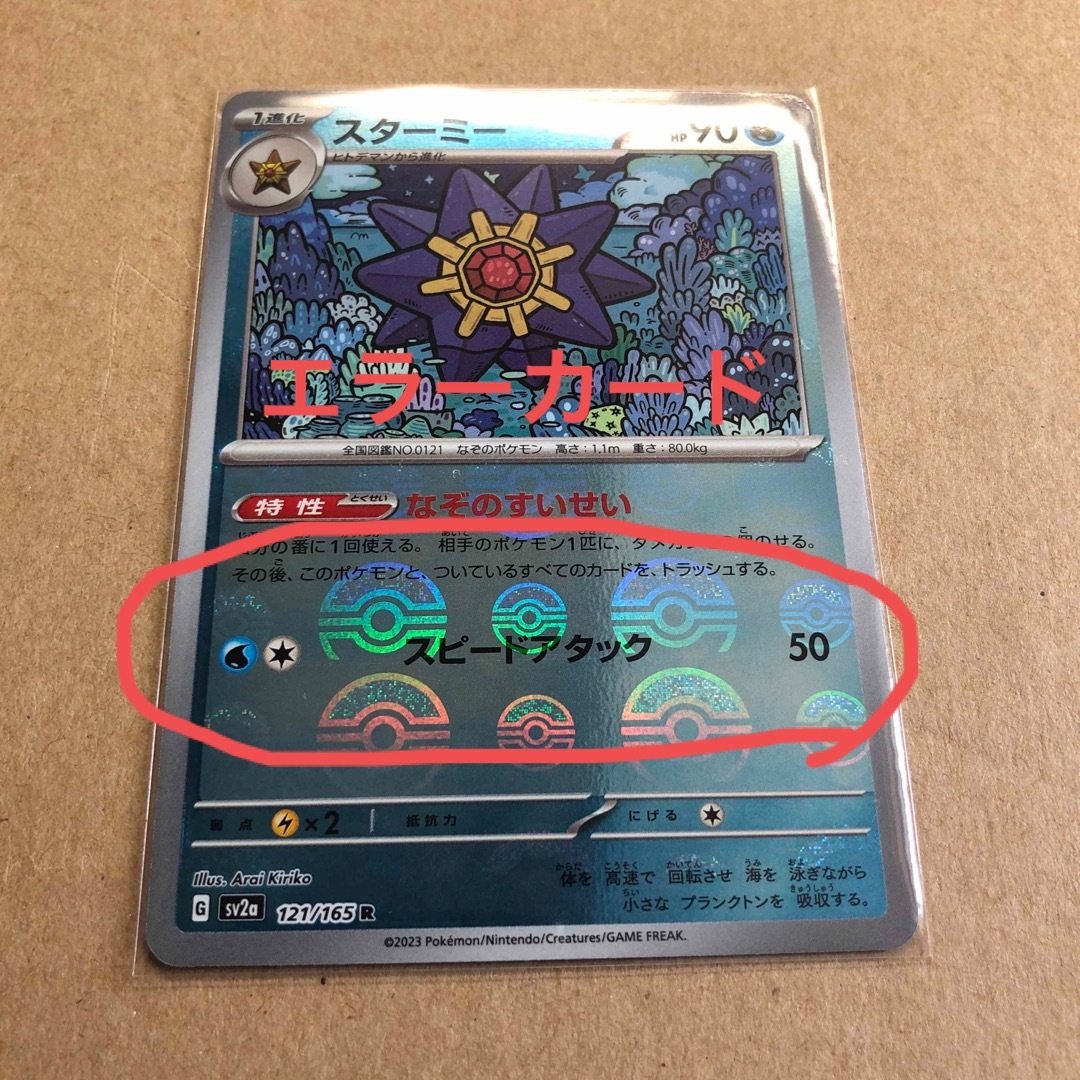 ポケモン - ポケモンカード スターミー モンスターボールミラー ポケモン - ポケモンカード スターミー モンスターボールミラー