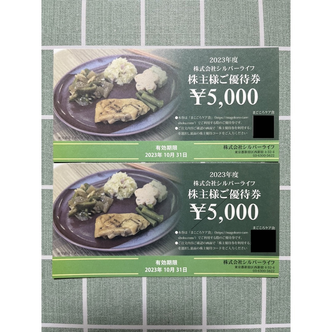 シルバーライフ株主優待券10,000円分(5,000円×2枚)の通販 by n8938814's shop｜ラクマ