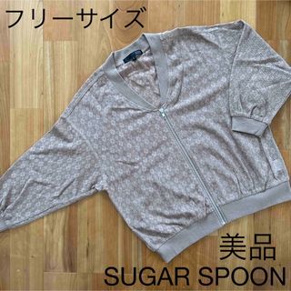 シュガースプーン(Sugar spoon)のレディース　美品　シュガースプーン　シアーブルゾン　シースルー　カーディガン　(ブルゾン)