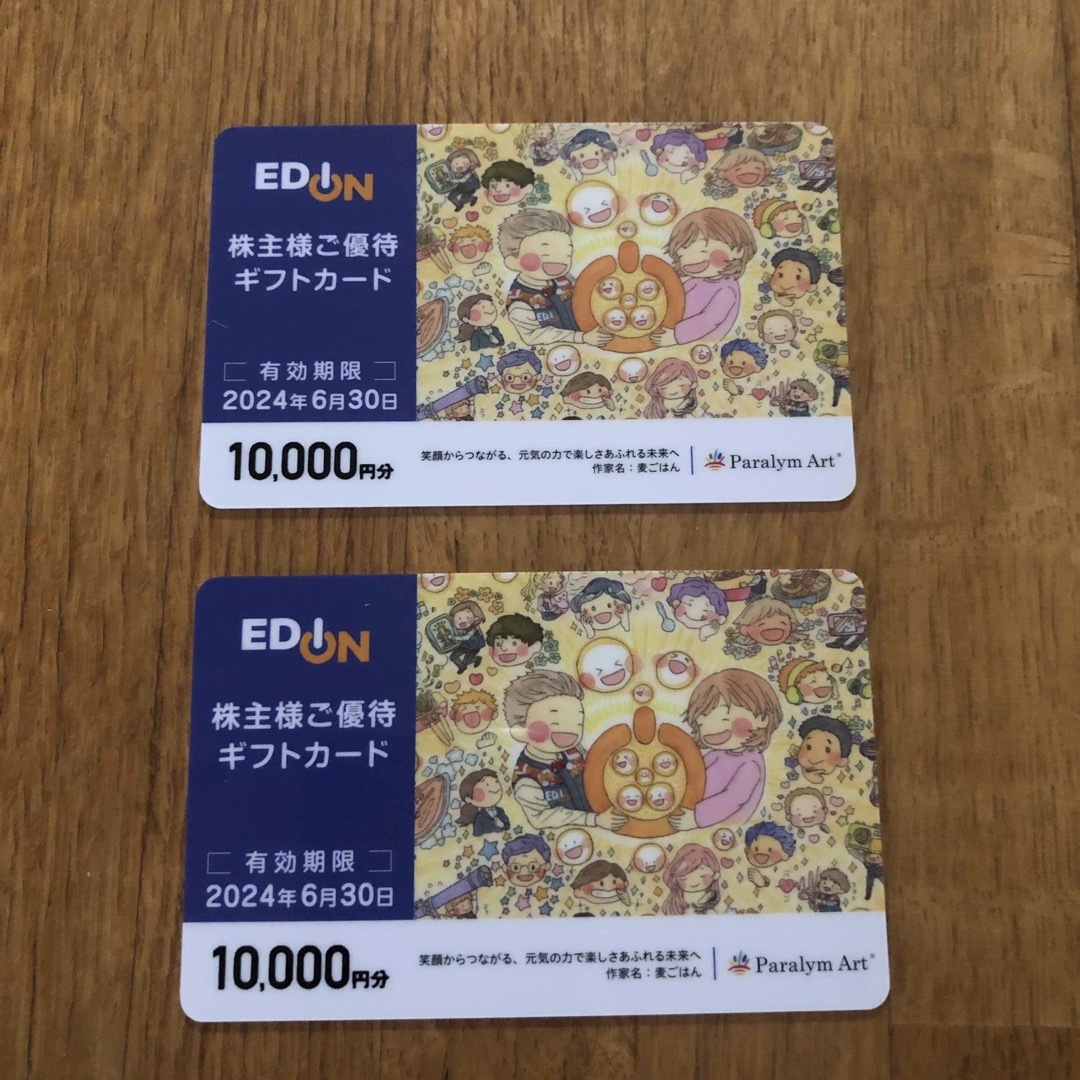 エディオン 20,000円分