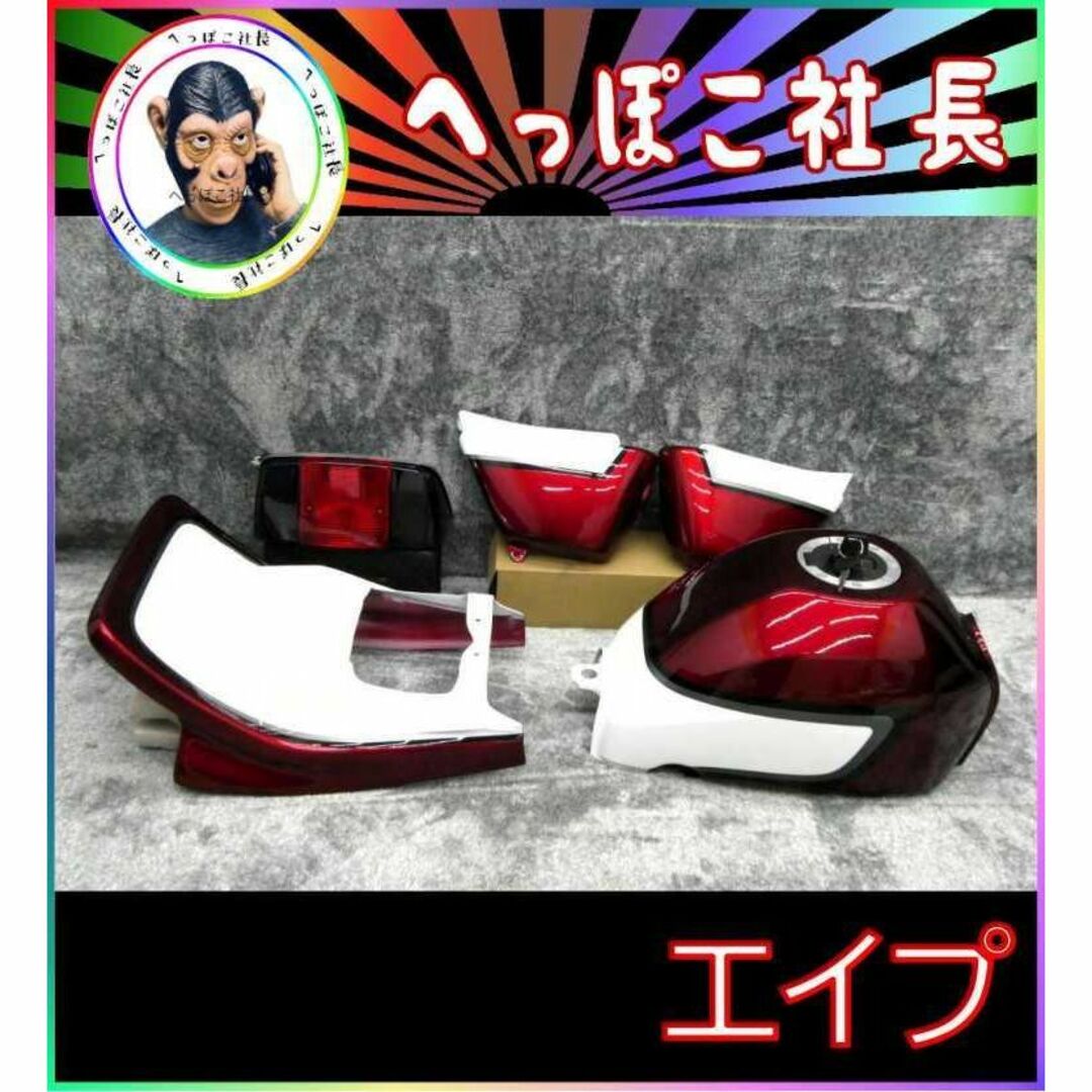 エイプ50 外装 赤白2型 赤黒テールランプ/塗装済 セットCBX400F