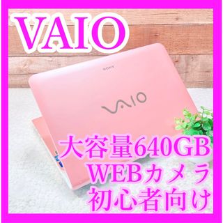 VAIO - VAIO❣️大容量640GB‼️カメラ❣️ピンクノートパソコン